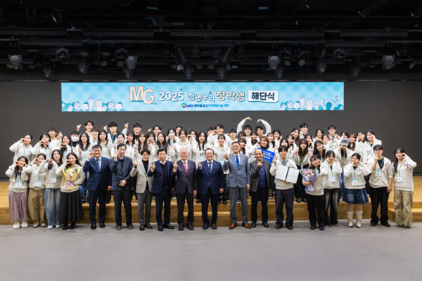 지난 19일 김인 새마을금고재단 이사장과 청년누리장학생 등이 서울 강남 새마을금고중앙회 본부 MG홀에서 해단식을 진행하고 기념촬영을 하고 있다. / 사진 = 새마을금고중앙회 제공